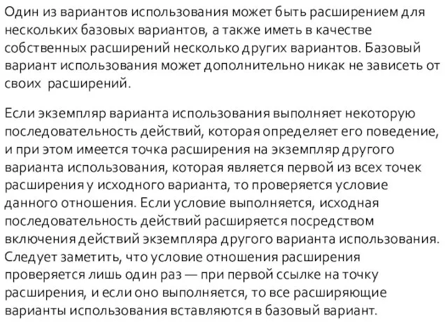 Один из вариантов использования может быть расширением для нескольких базовых вариантов,