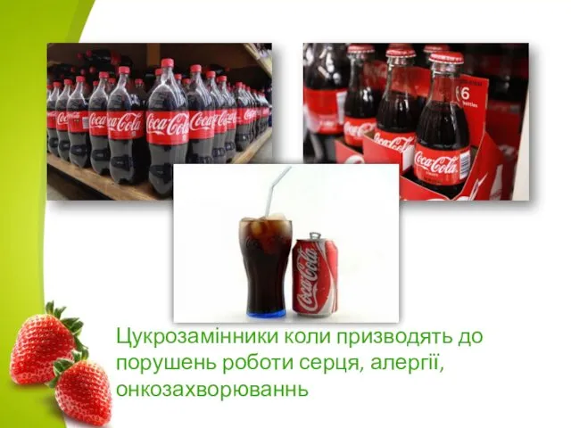 Цукрозамінники коли призводять до порушень роботи серця, алергії, онкозахворюваннь