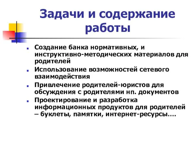 Задачи и содержание работы Создание банка нормативных, и инструктивно-методических материалов для