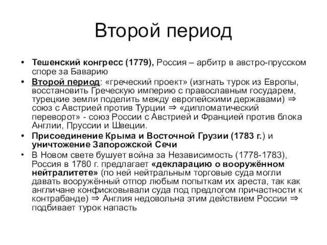Второй период Тешенский конгресс (1779), Россия – арбитр в австро-прусском споре