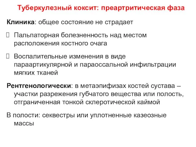 Клиника: общее состояние не страдает Пальпаторная болезненность над местом расположения костного