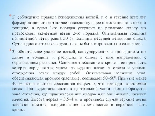 2) соблюдение правила соподчинения ветвей, т. е. в течение всех лет