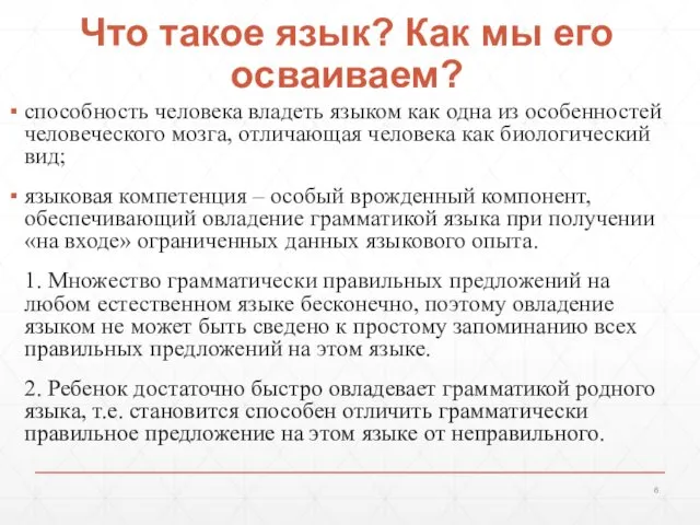 Что такое язык? Как мы его осваиваем? способность человека владеть языком