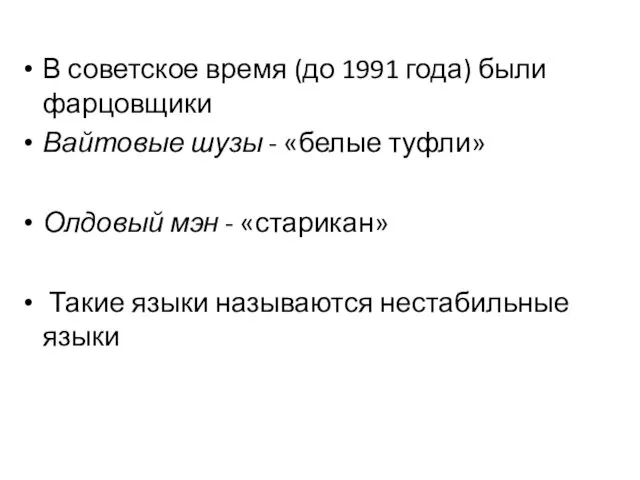 В советское время (до 1991 года) были фарцовщики Вайтовые шузы -