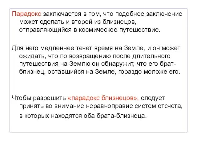 Парадокс заключается в том, что подобное заключение может сделать и второй