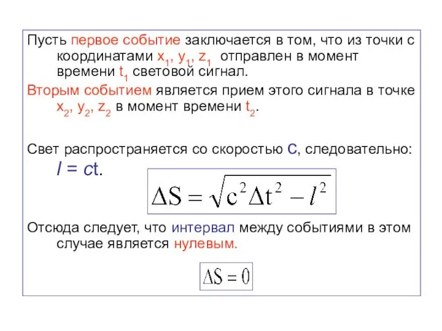 Пусть первое событие заключается в том, что из точки с координатами