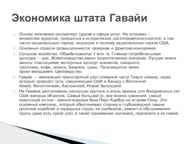 Основу экономики составляют туризм и сфера услуг. На островах — множество