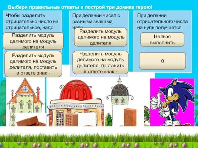 Чтобы разделить отрицательно число на отрицательное, надо Разделить модуль делимого на