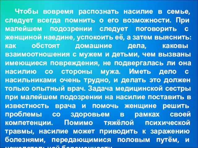 Чтобы вовремя распознать насилие в семье, следует всегда помнить о его