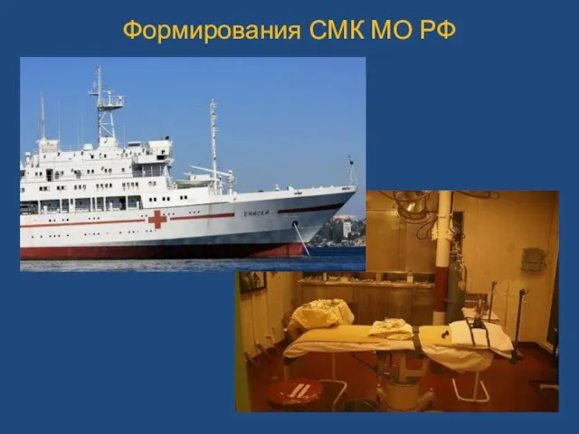 Формирования СМК МО РФ