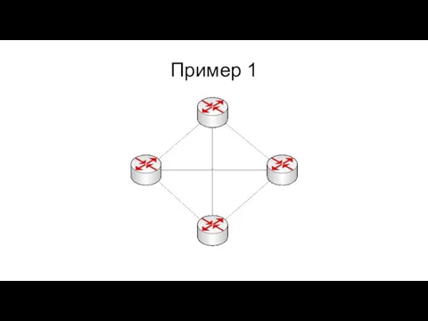 Пример 1