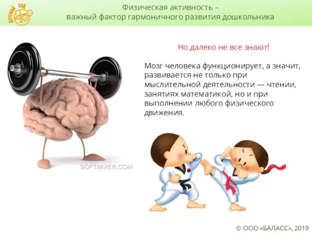 Но далеко не все знают! Мозг человека функционирует, а значит, развивается