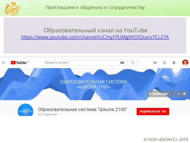 Образовательный канал на YouTube https://www.youtube.com/channel/UCmyFPUMg9K5YQLvrv7CL27A Приглашаем к общению и сотрудничеству