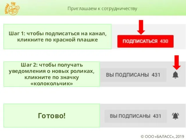 Шаг 1: чтобы подписаться на канал, кликните по красной плашке Шаг