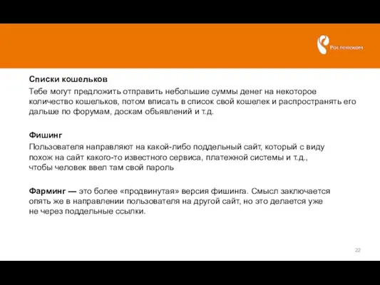 Списки кошельков Тебе могут предложить отправить небольшие суммы денег на некоторое