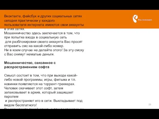 Взломы аккаунтов Вконтакте, фейсбук и других социальных сетях сегодня практически у