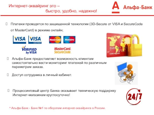 Платежи проводятся по защищенной технологии (3D-Secure от VISA и SecureCode от