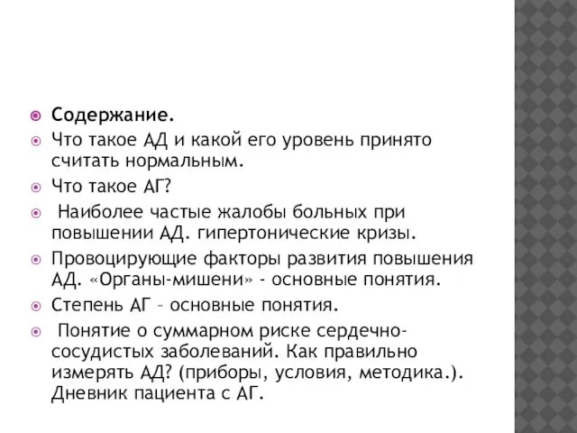 Содержание. Что такое АД и какой его уровень принято считать нормальным.