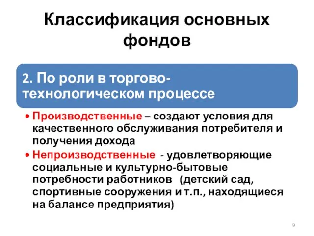 Классификация основных фондов