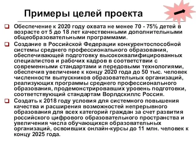 Обеспечение к 2020 году охвата не менее 70 - 75% детей