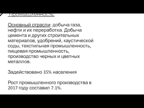 Промышленность: Основный отрасли: добыча газа, нефти и их переработка. Добыча цемента