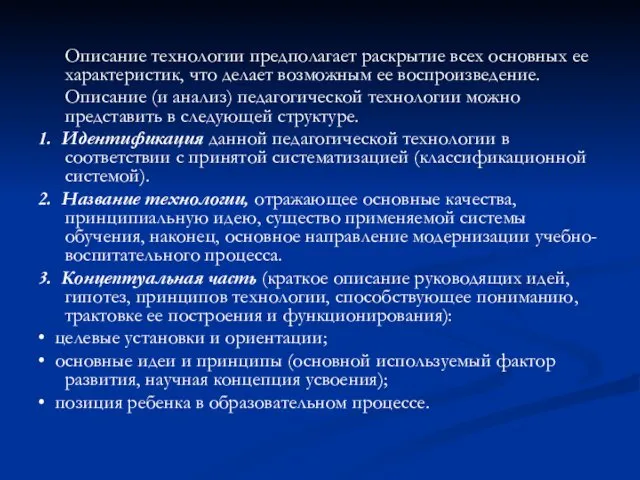 Описание технологии предполагает раскрытие всех основных ее характеристик, что делает возможным