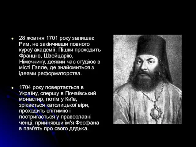 28 жовтня 1701 року залишає Рим, не закінчивши повного курсу академії.