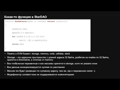 Память в EVM бывает: storage, memory, code, calldata, stack Storage –