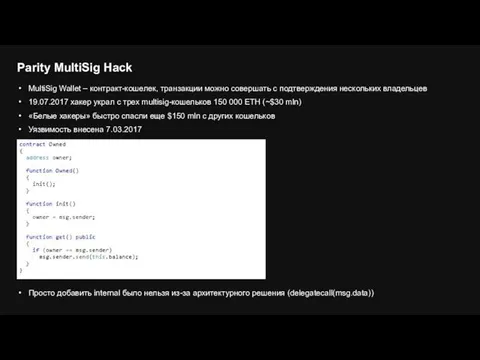 MultiSig Wallet – контракт-кошелек, транзакции можно совершать с подтверждения нескольких владельцев