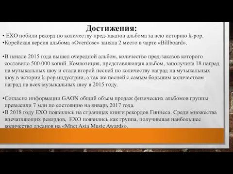 Достижения: ЕХО побили рекорд по количеству пред-заказов альбома за всю историю