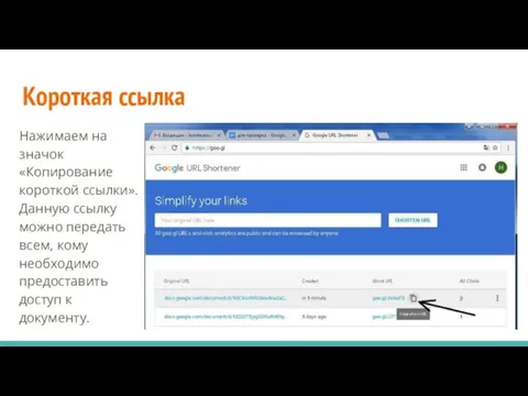 Короткая ссылка Нажимаем на значок «Копирование короткой ссылки». Данную ссылку можно