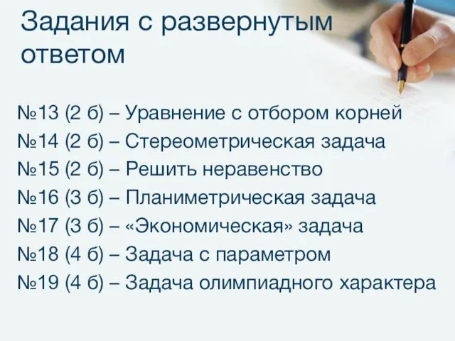 Задания с развернутым ответом №13 (2 б) – Уравнение с отбором