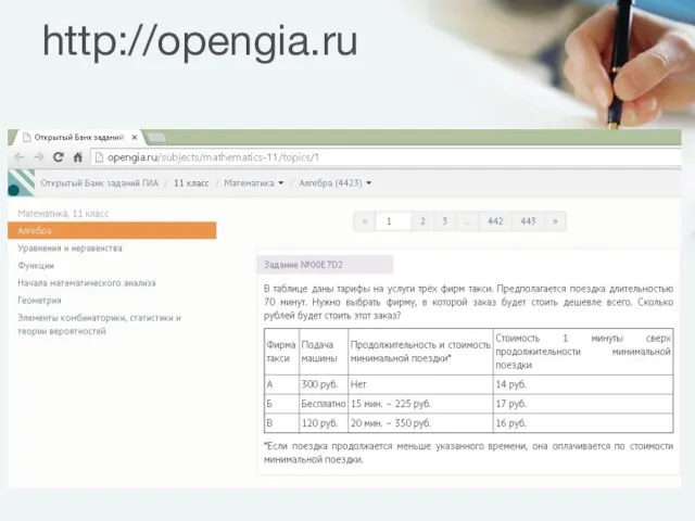 http://opengia.ru