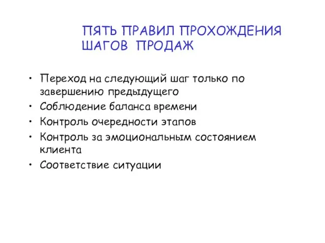 Переход на следующий шаг только по завершению предыдущего Соблюдение баланса времени