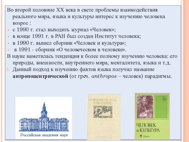 Во второй половине ХХ века в свете проблемы взаимодействия реального мира,