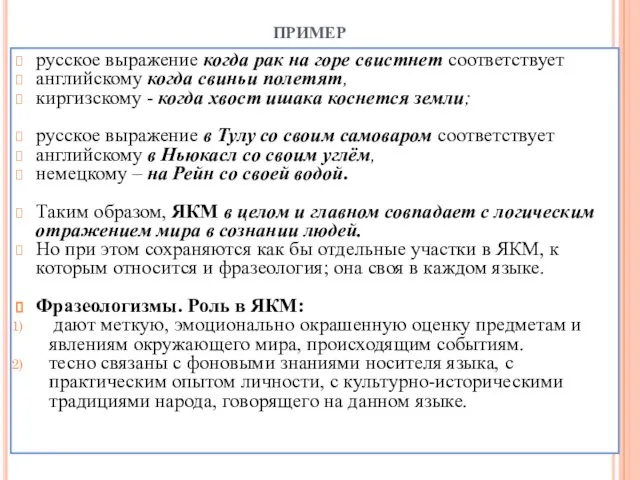 пример русское выражение когда рак на горе свистнет соответствует английскому когда