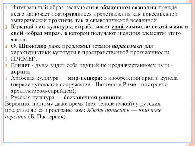 Интегральный образ реальности в обыденном сознании прежде всего включает повторяющиеся представления