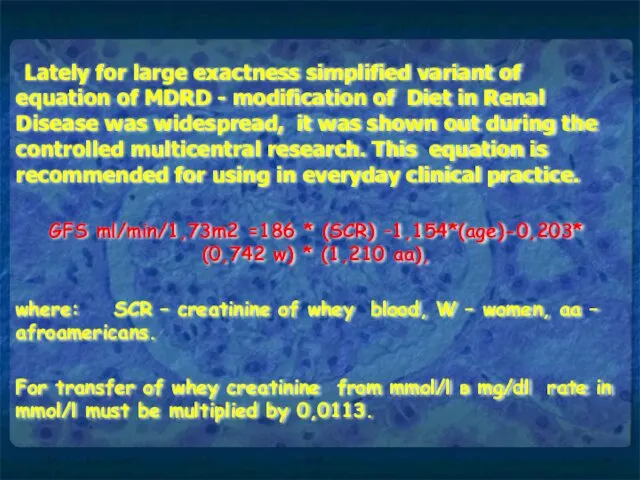 Lately for large exactness simplified variant of equation of MDRD -