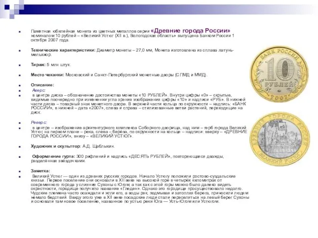 Памятная юбилейная монета из цветных металлов серии «Древние города России» номиналом