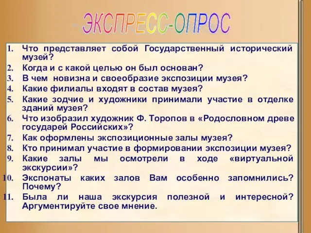 Что представляет собой Государственный исторический музей? Когда и с какой целью