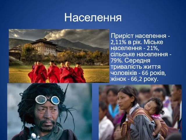 Населення Приріст населення - 2,11% в рік. Міське населення - 21%,