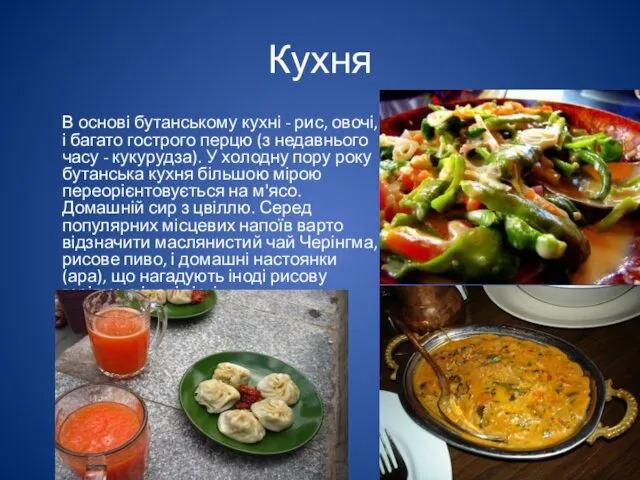 Кухня В основі бутанському кухні - рис, овочі, і багато гострого