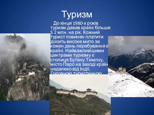 Туризм До кінця 1980-х років туризм давав країні більше $ 2