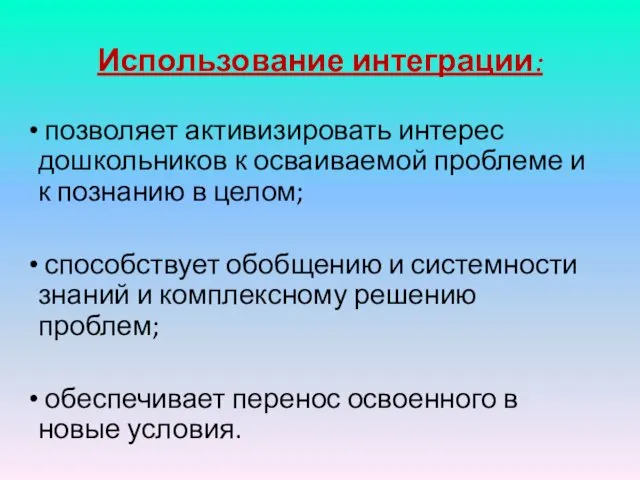 позволяет активизировать интерес дошкольников к осваиваемой проблеме и к познанию в