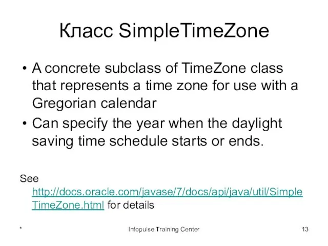 Класс SimpleTimeZone A concrete subclass of TimeZone class that represents a