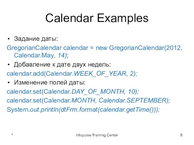 Calendar Examples Задание даты: GregorianCalendar calendar = new GregorianCalendar(2012, Calendar.May, 14);