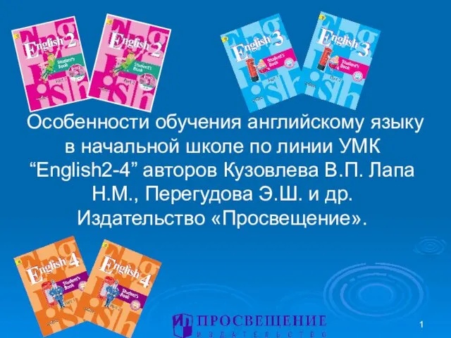 Особенности обучения английскому языку в начальной школе по линии УМК