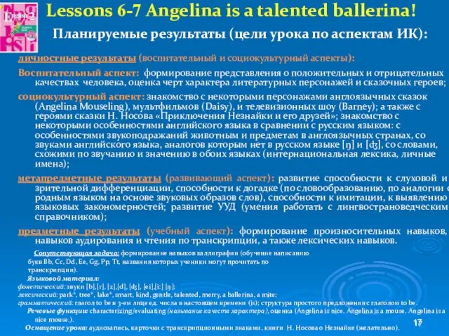 Lessons 6-7 Angelina is a talented ballerina! Планируемые результаты (цели урока