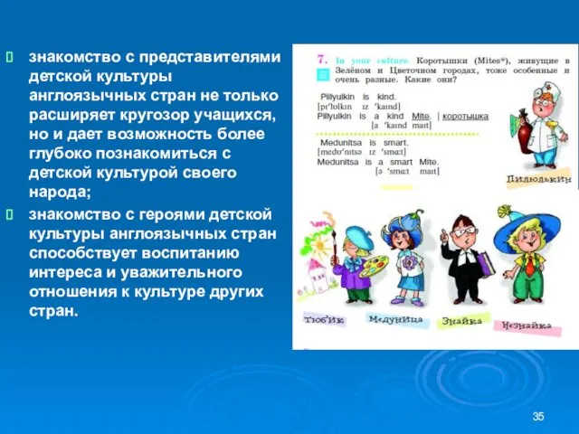 знакомство с представителями детской культуры англоязычных стран не только расширяет кругозор