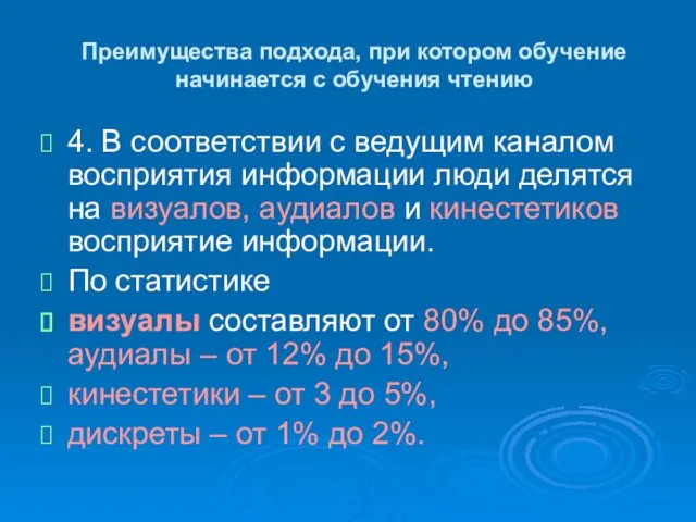 Преимущества подхода, при котором обучение начинается с обучения чтению 4. В